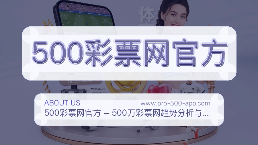 500彩票网官方 客户端图
